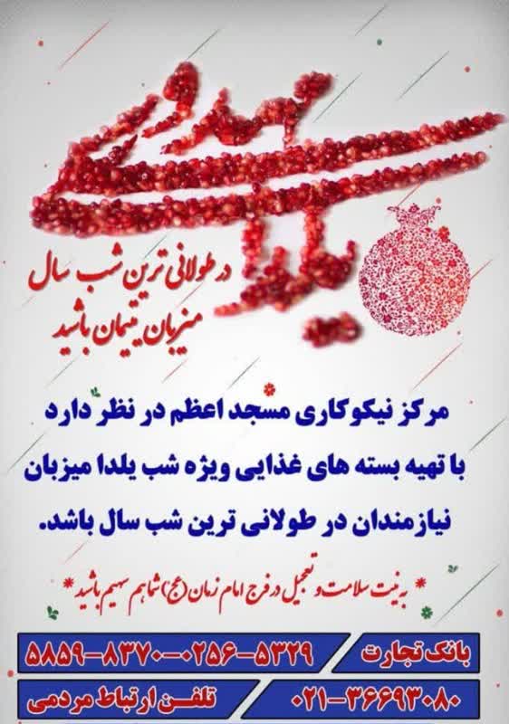 بچههای کانون شهدای قلعهنو پویش یلدای مهدوی را اجرا میکنند