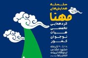 گردهمایی تخصصی هیات نوجوان کشور «مهنا» در مشهد مقدس برگزار می‌شود