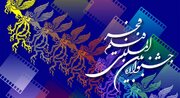 آغاز به کار هیأت انتخاب چهل و سومین جشنواره فیلم فجر