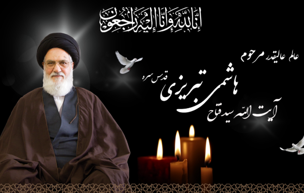 روایت ۳۵ سال خدمات آیتالله سیدفتاح هاشمی تبریزی در مسجد شهرک غرب