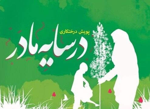 «در سایه مادر»؛ زمین سبز می‌شود