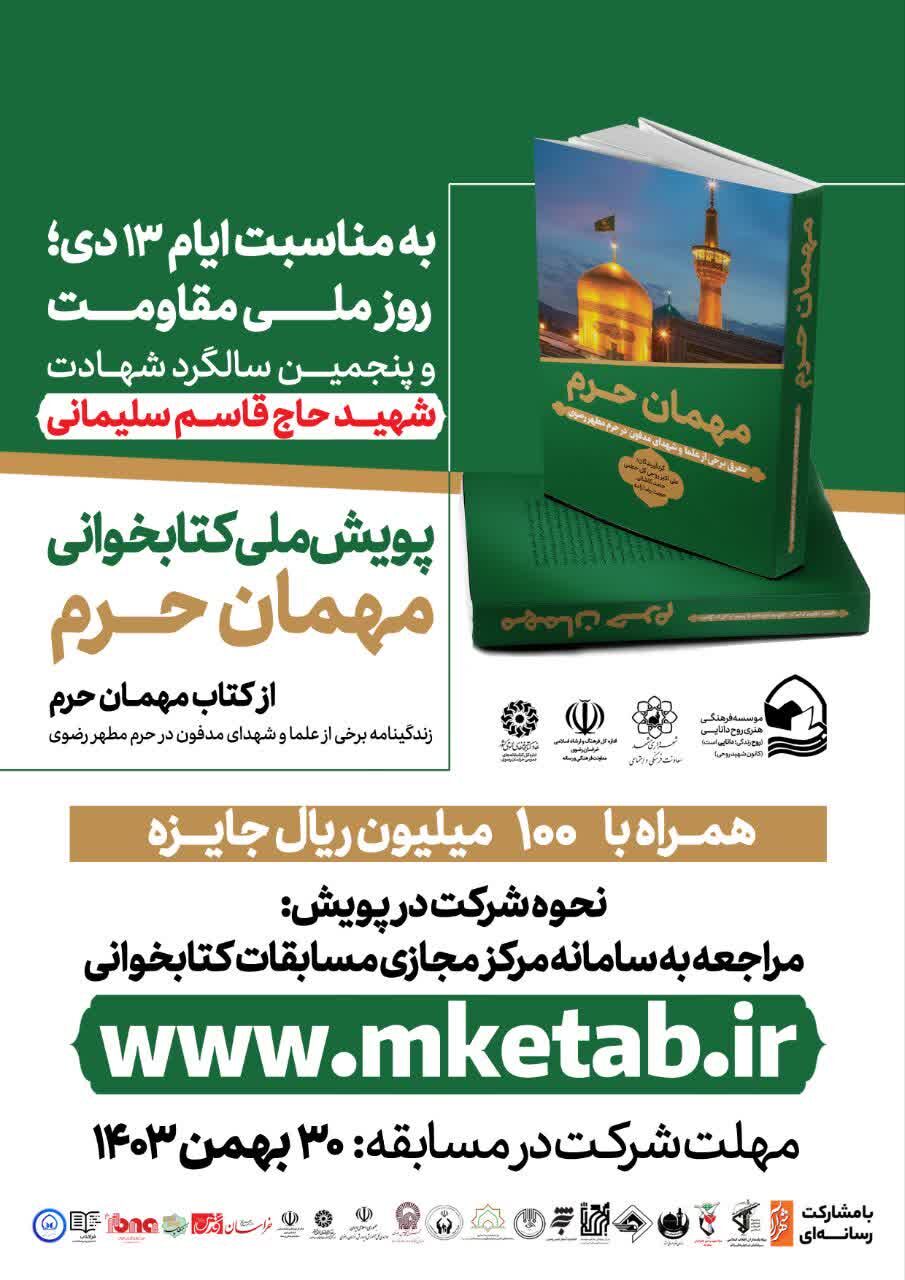 برگزاری مراسم رونمایی از کتاب مهمان حرم