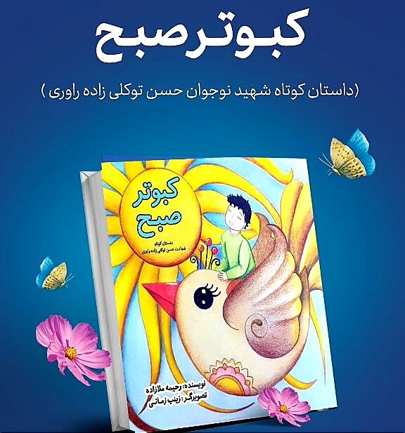 شهیدی در آغوش مسجد که برای بچههای مدرسه الگوسازی میکند