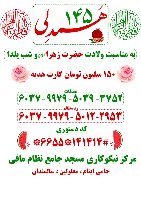 زمستان گرم با یلدای مهربانی مسجدیها+ تصاویر