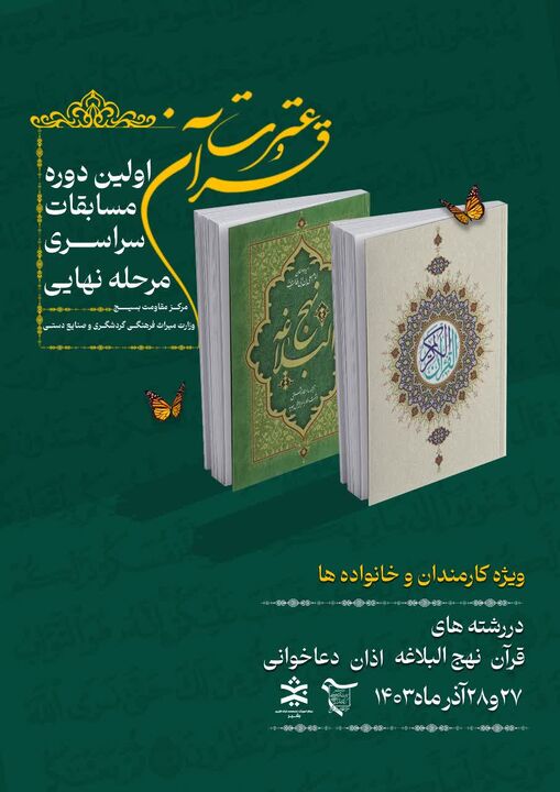 فضای مجازی میزبان نخستین دوره مسابقات قرآن وزارت میراث فرهنگی