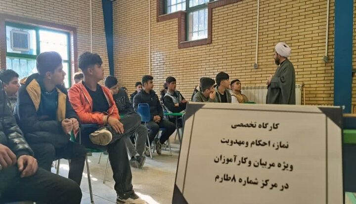 کارگاه تخصصی نماز، احکام و مهدویت در طارم برگزار شد