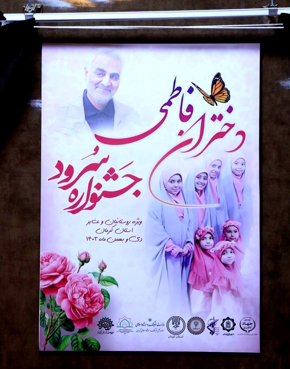 رونمایی از پوستر جشنواره سرود دختران فاطمی ویژه روستائیان و عشایر استان کرمان