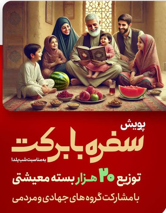 توزیع ۲۰هزار بسته معیشتی میان محرومان توسط بچههای کانون موعود