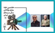 نکوداشت زنده یاد اکبر عالمی و بزرگداشت مهدی رحیمیان