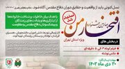 فراخوان چهارمین جشنواره ملی «افتخار من» تمدید شد