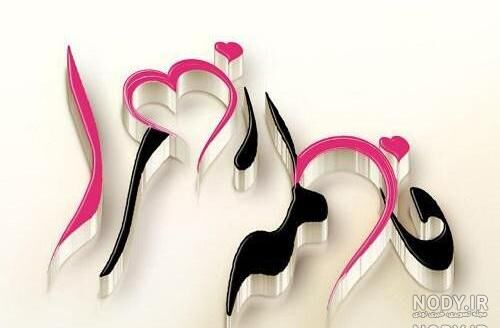 فاطمه و زهرا زینت بخش نام های دختران ایرانی