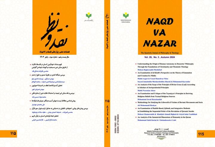 صدوپانزدهمین شماره فصلنامه علمی ـ پژوهشی «نقد و نظر» منتشر شد