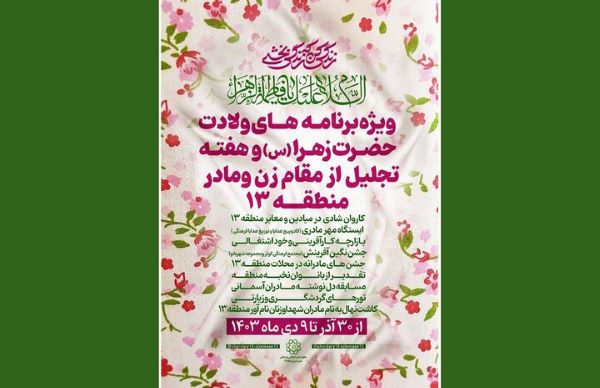 مسابقه دل نوشته «مادران آسمانی» برگزار میشود