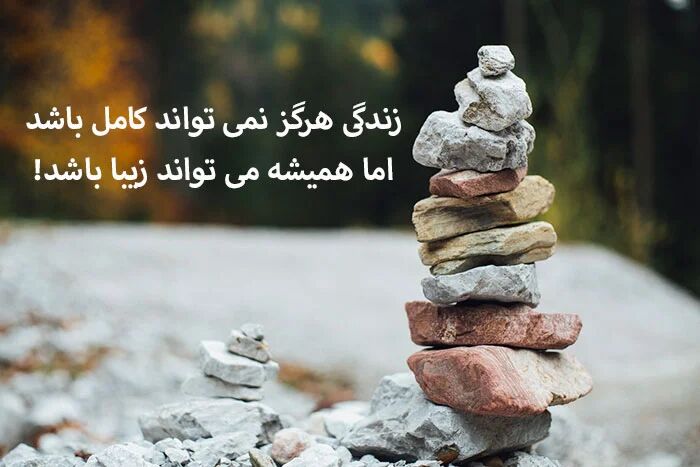 نگاهی تازه به حکمت زندگی؛ راهکارهای عملی برای زیستن در آرامش