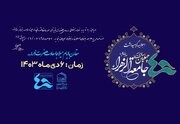 اجلاسیه گرامیداشت چهلمین سال تأسیس جامعه‌الزهرا (س) برگزار می شود