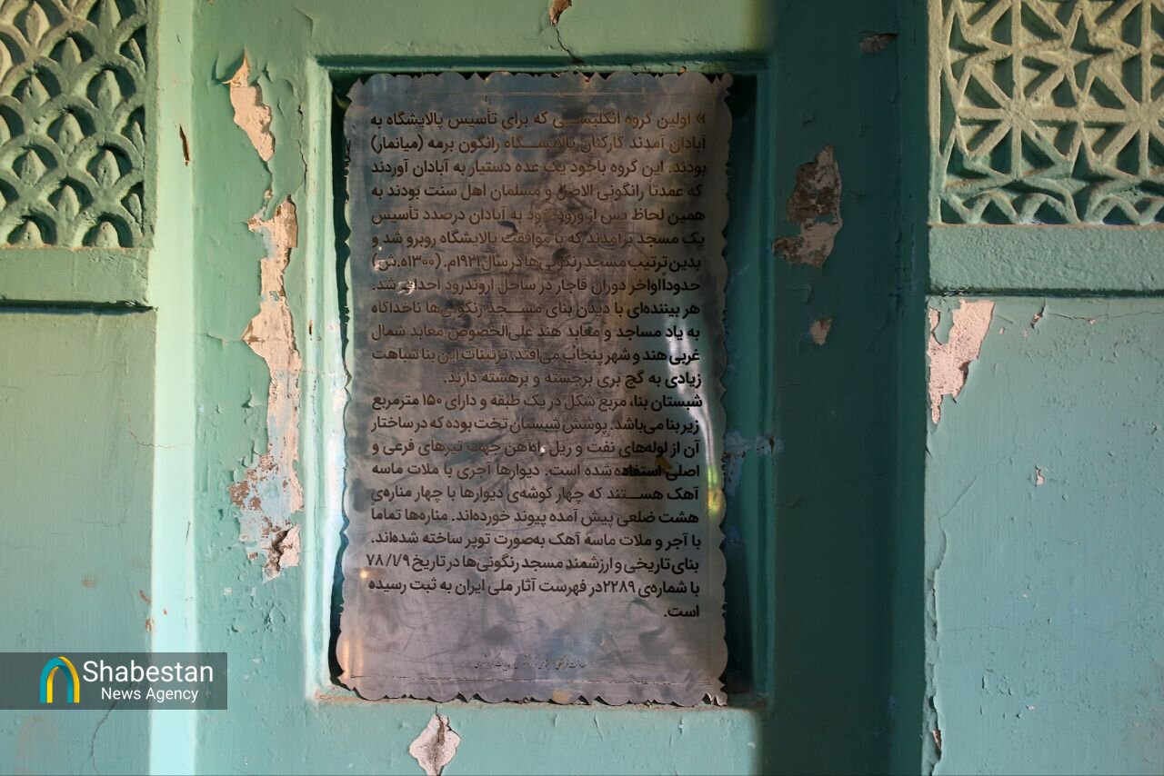 مسجد رنگونیها