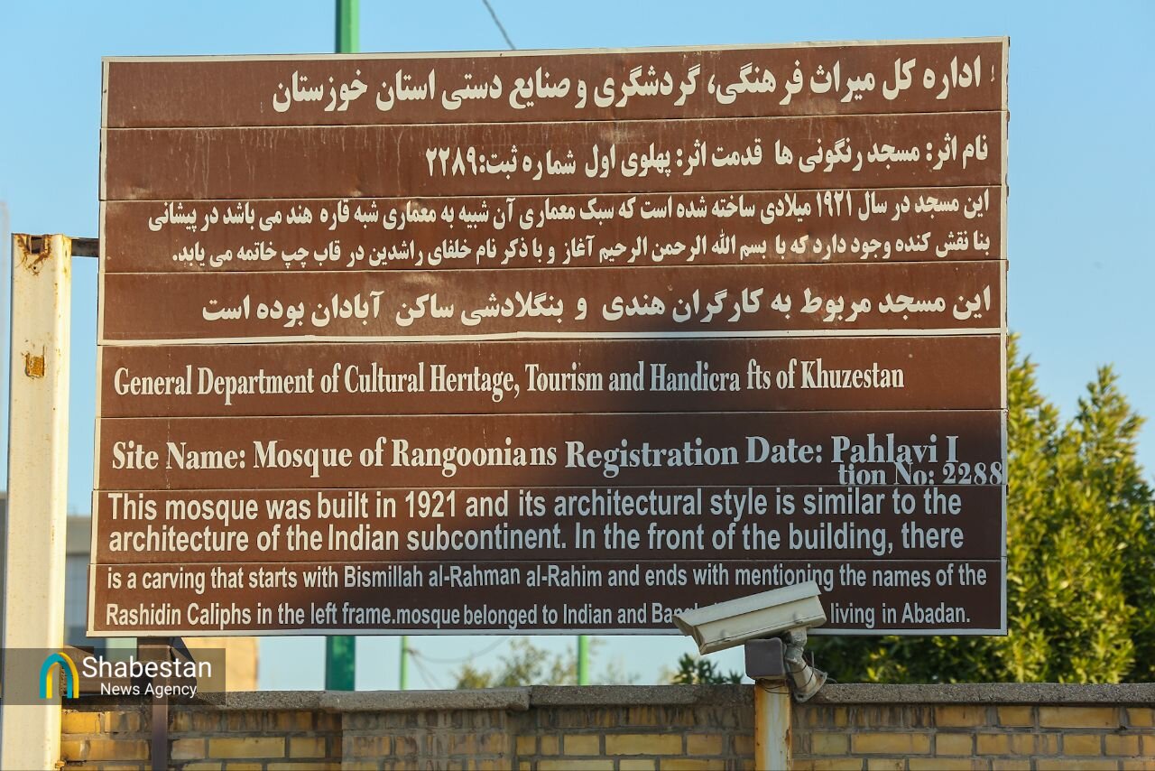 مسجد رنگونیها