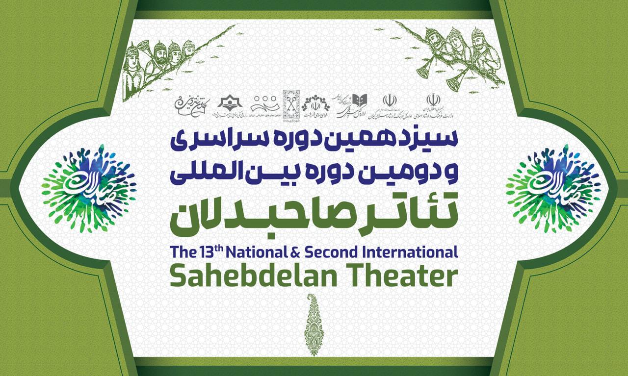 «صاحبدلان» فرصتی برای پرداختن به نمایش محتواهای معنابخش