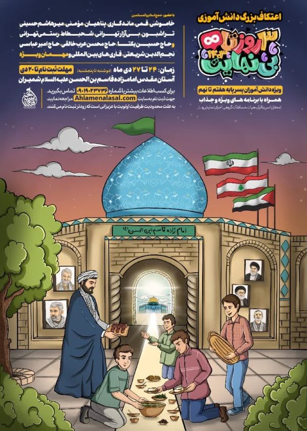 اعتکاف دانشآموزی با ۶ هزار متقاضی در امامزاده قاسم(ع) شمیران