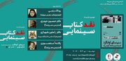 برگزاری دومین نشست از مجموعه جلسات "نقد کتاب سینمایی" در خانه سینما
