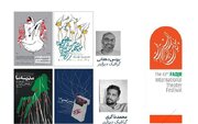 راهیابی آثار هنرمندان مسجدی روستای کردر رضوی به جشنواره فجر