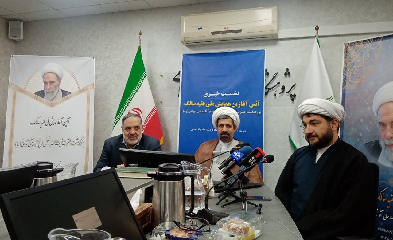 همایش ملی «فقیه سالک» در بزرگداشت آیتالله مجتبی تهرانی برگزار میشود