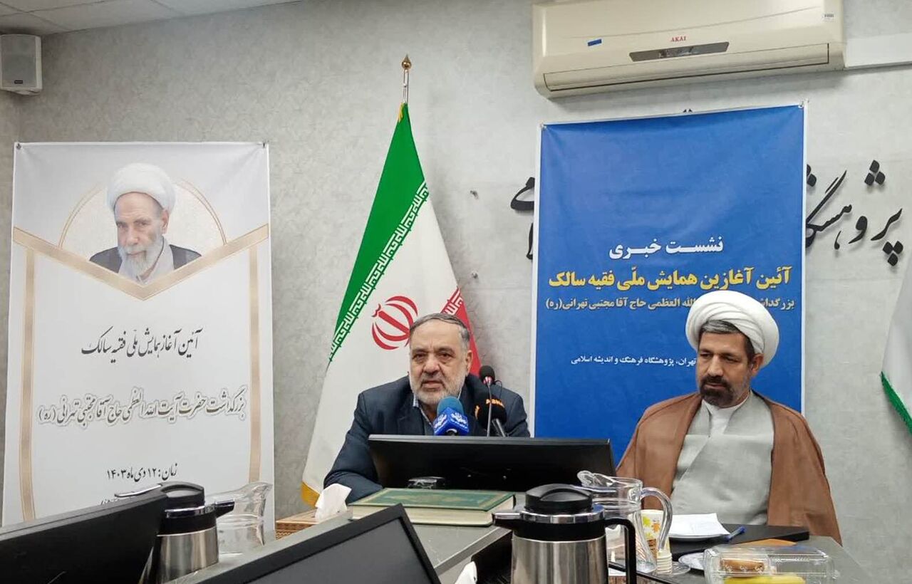 همایش ملی «فقیه سالک» در بزرگداشت آیت‌الله مجتبی تهرانی برگزار می‌شود