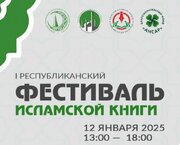 اولین نمایشگاه کتاب اسلامی در «آلمتیفسک» تاتارستان