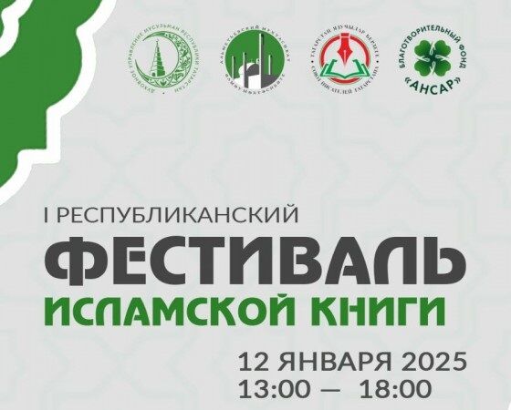 اولین نمایشگاه کتاب اسلامی در «آلمتیفسک» تاتارستان