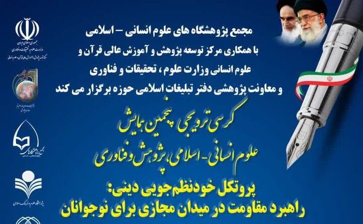 راهبرد مقاومت در میدان مجازی برای نوجوانان