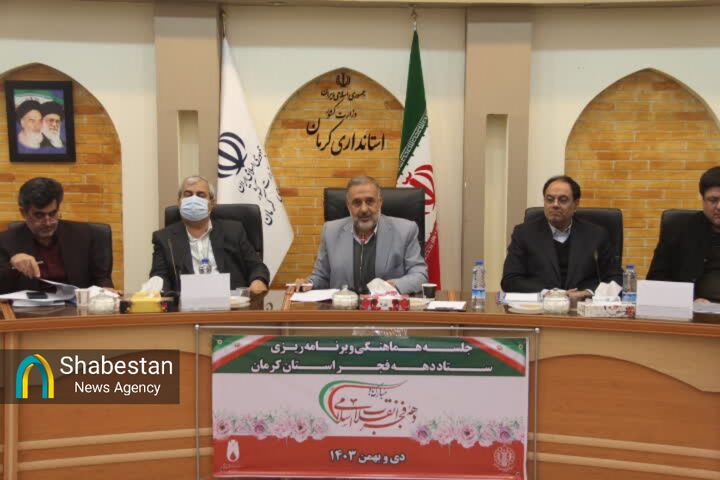 کمیته‌های تخصصی ۲۹ گانه ستاد دهه فجر استان کرمان مشخص شدند