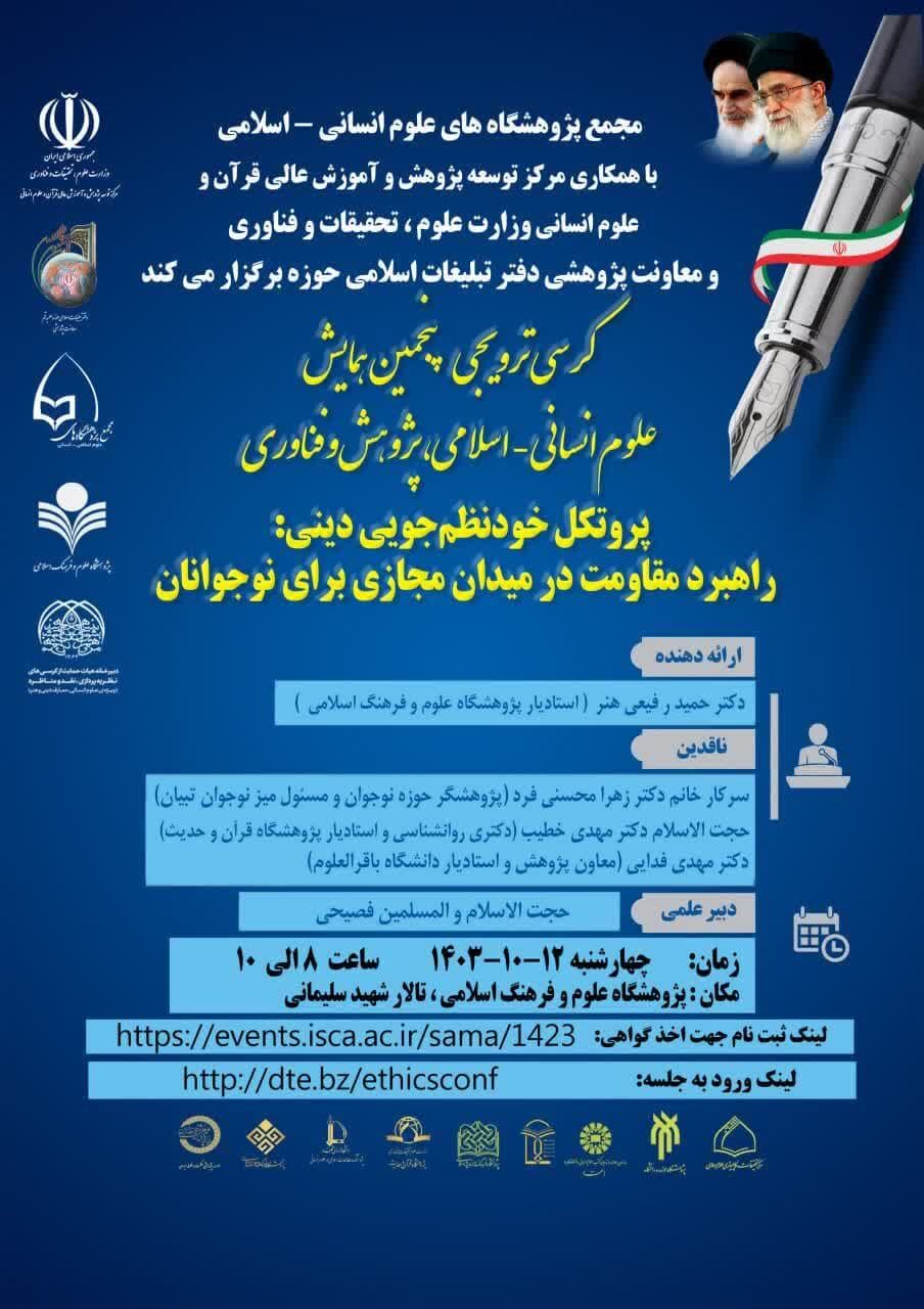 راهبرد مقاومت در میدان مجازی برای نوجوانان