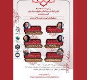 هشتمین پیش همایش اجلاس «حقوق بشر در رهیافت شرقی» برگزار می‌شود