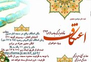 ثبت‌نام مراسم معنوی اعتکاف ویژه خانواده جامعه الزهرا (س) آغاز شد