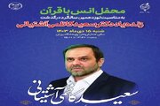 محفل قرآنی به یاد زنده یاد کاظمی‌آشتیانی برگزار می شود