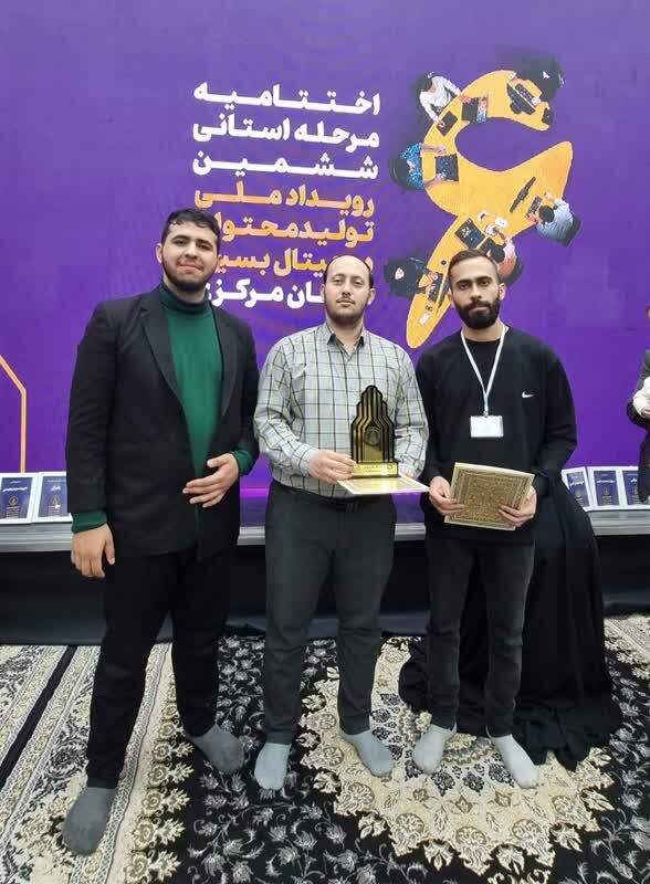 کسب رتبه برتر رویداد تولید محتوای بسیج توسط اعضای کانون شهید کوچکی اراک