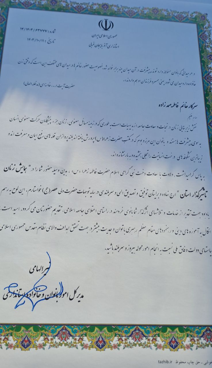 جامعه حول محور زن و خانواده است/تجلیل از خبرنگار خبرگزاری شبستان