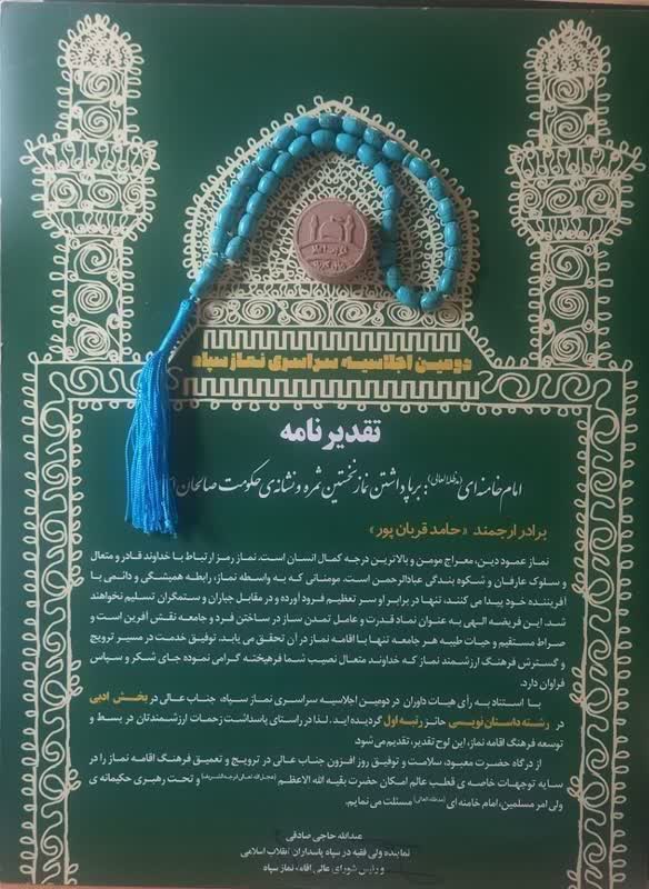 روابط عمومی کانونهای مساجد آذربایجانغربی در جشنواره نماز درخشید