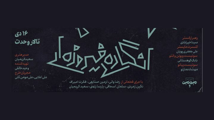 آوام آثار آهنگسازان معاصر ایرانی را به روی صحنه می برد