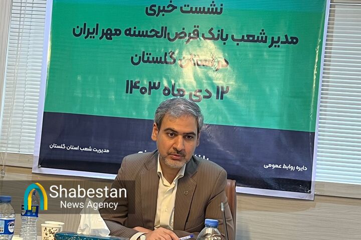رشد ۵۶ درصدی منابع مالی بانک قرض الحسنه مهر ایران در گلستان