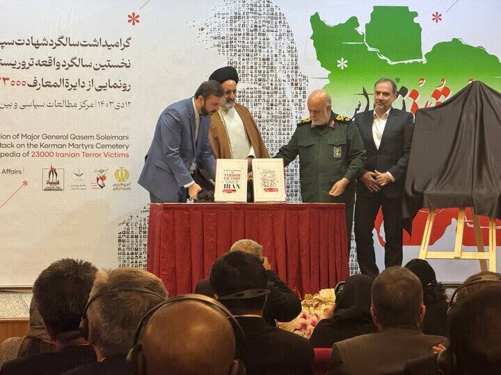 رونمایی از دایرةالمعارف شهدای ترور در ایران