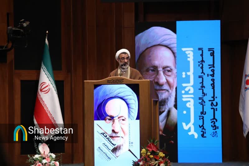 چهارمین کنگره بین‌المللی بزرگداشت علامه مصباح یزدی (ره)