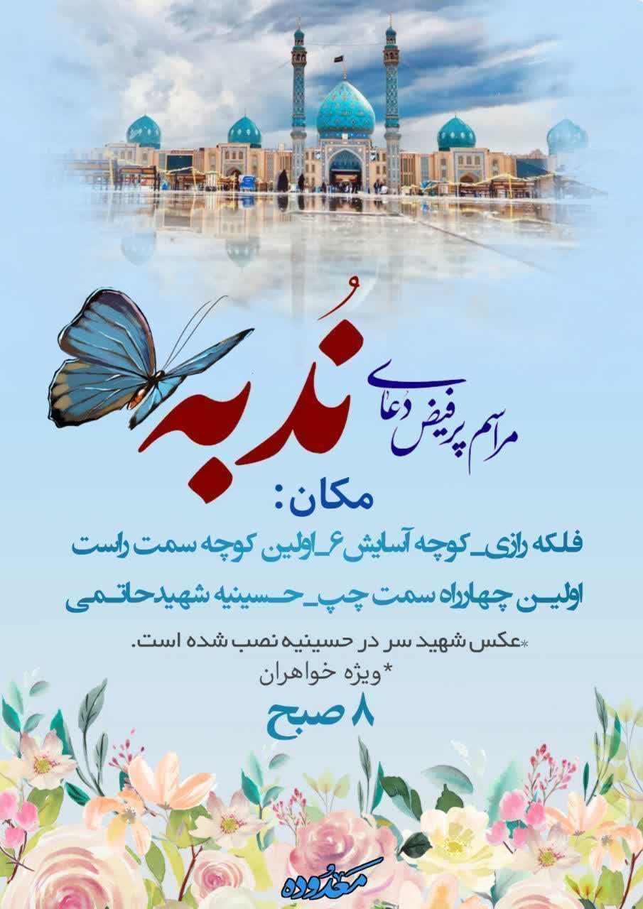 سوگواری سردار دلها در سراسر گیلان برگزار میشود