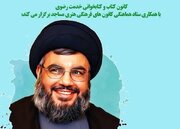 مسابقه کتابخوانی «تبیین منطق مقاومت» در کانون‌های مساجد چهارمحال‌وبختیاری برگزار می‌شود