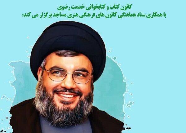 مسابقه کتابخوانی «تبیین منطق مقاومت» در کانون‌های مساجد چهارمحال‌وبختیاری برگزار می‌شود