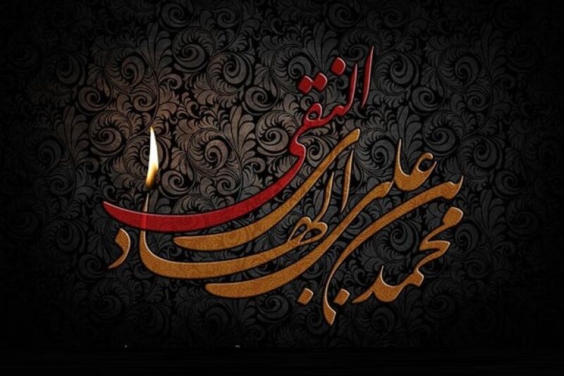 آنچه از امام هادی آموختیم؛ صبر، راز کامیابی در سختیها