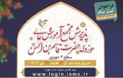 فراخوان ثبت‌ نام مرکز آموزش‌ عالی حوزوی حضرت قاسم بن الحسن (ع)