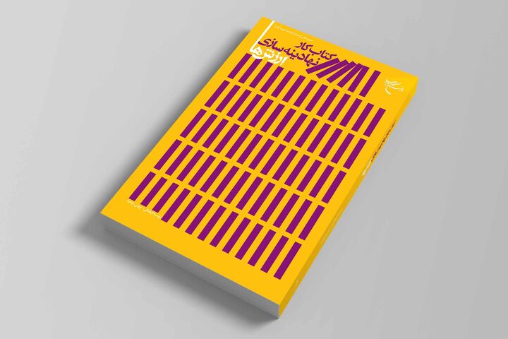 کتاب کار «طرح تربیتی نهادینه‌سازی ارزش‌ها» روانه بازار نشر شد