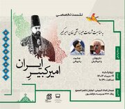 برگزاری نشست تخصصی «امیرکبیرِ ایران»