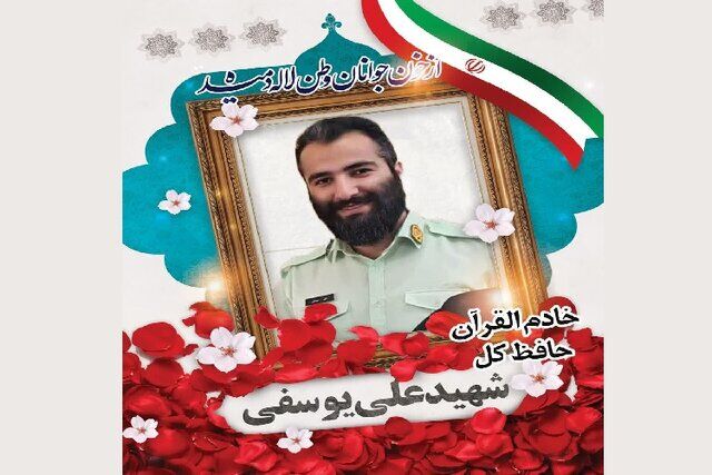 مراسم تشییع و تدفین خادم قرآن فردا در گیلان برگزار می‌شود